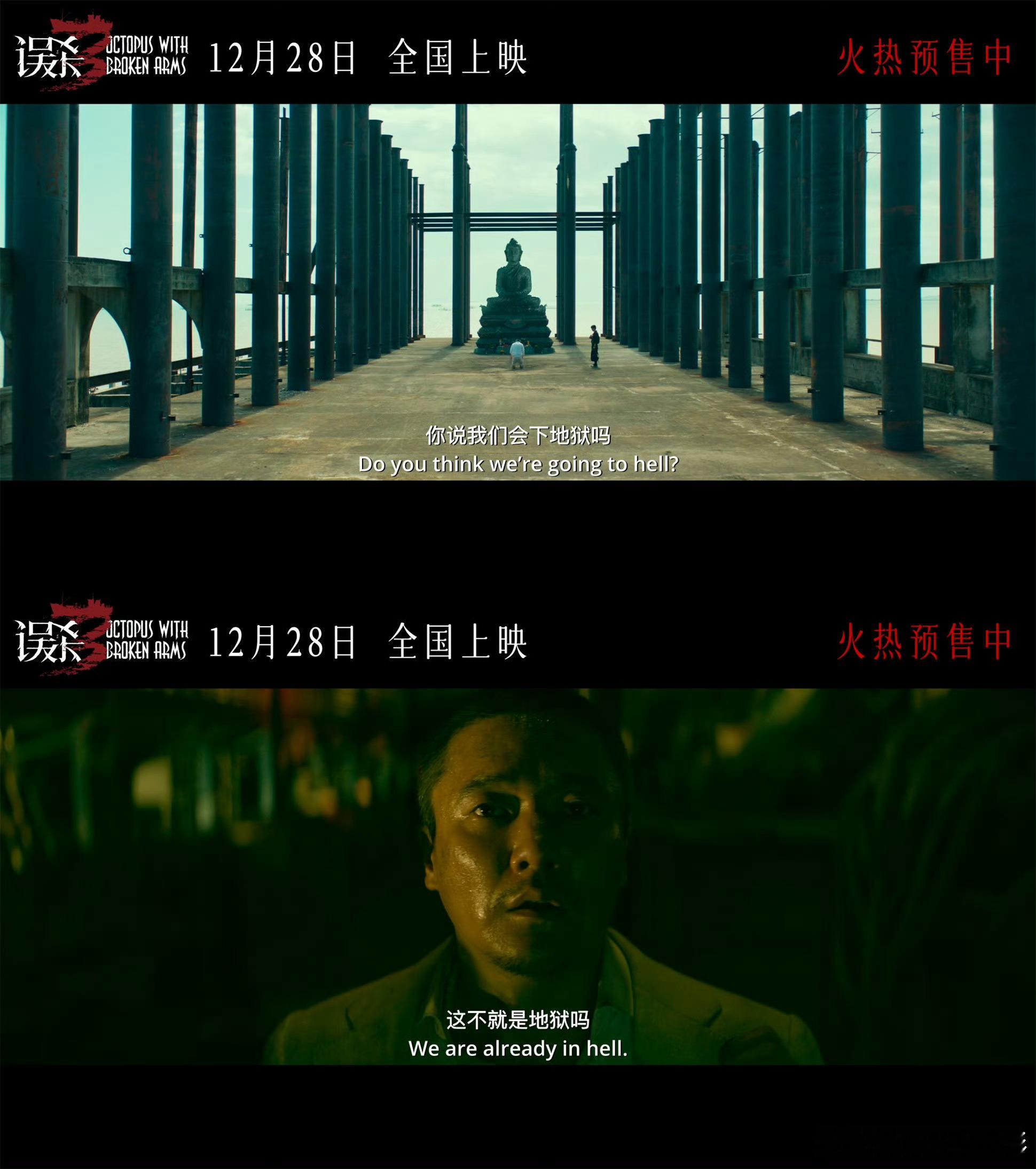 《误杀3》这部电影原本定档12.31，现在官宣提档至12月28日上映啦！ 误杀3