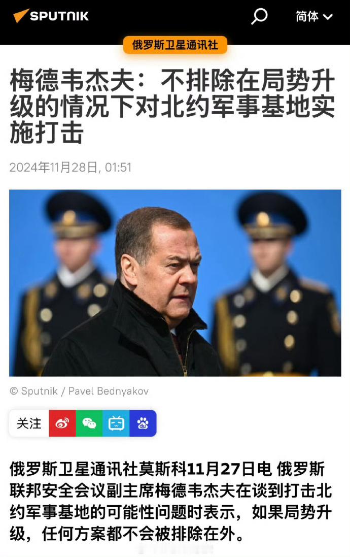 梅德韦杰夫： 不排除在局势升级的情况下对北约军事基地实施打击 