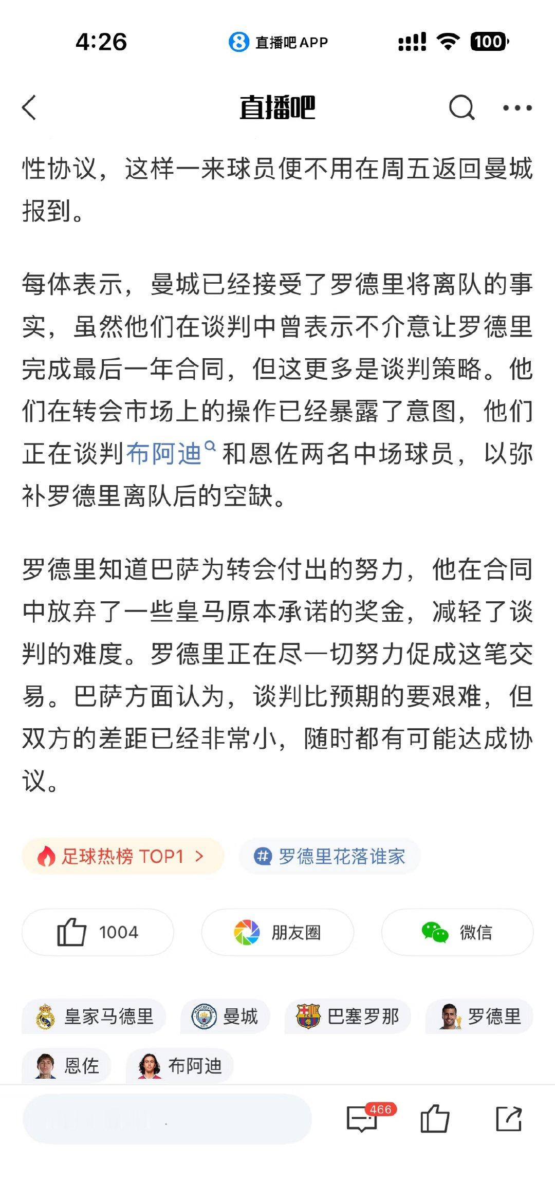 据《每日体育报》报道，巴萨对罗德里最终报价预计为6500万欧元固定加1000万浮