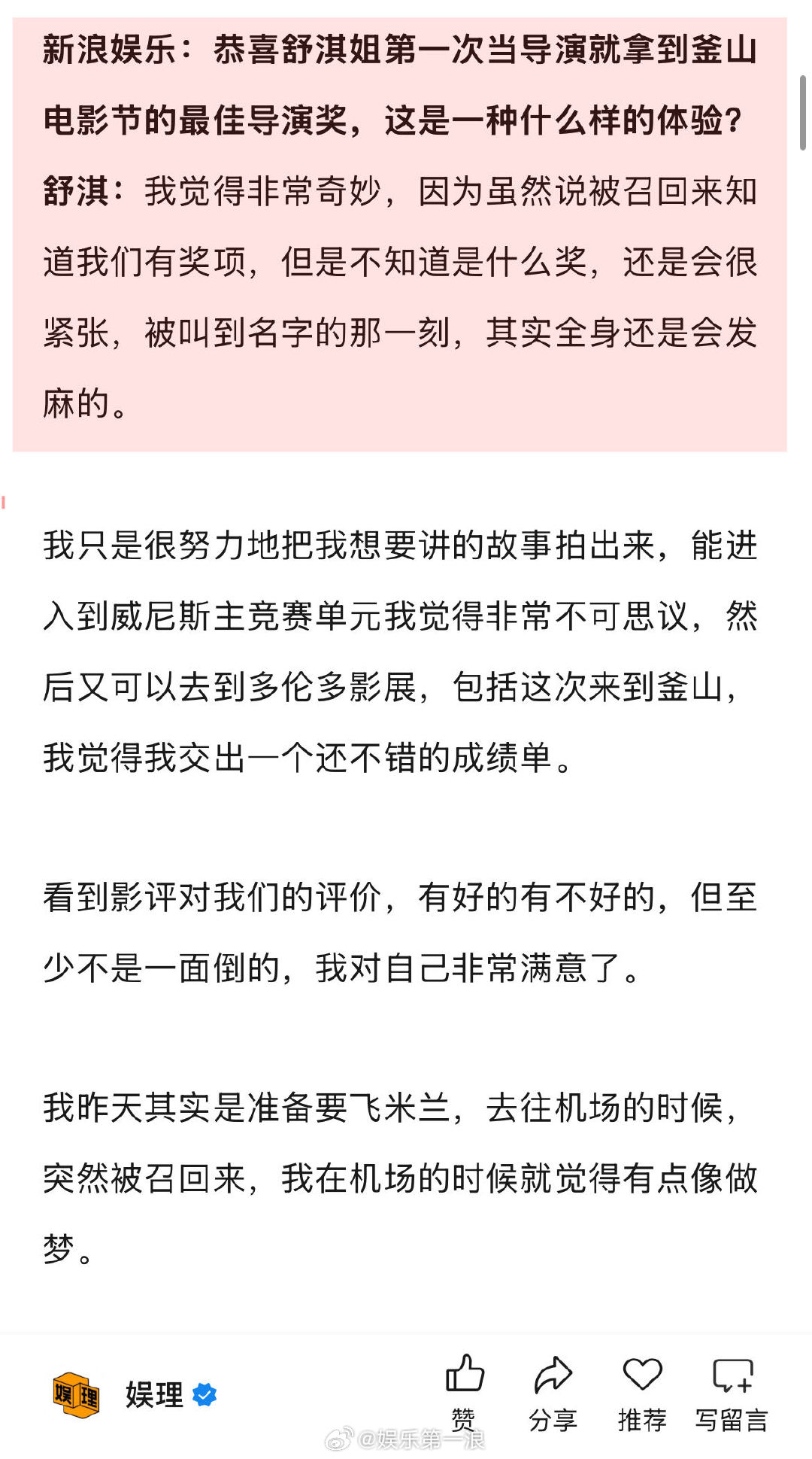 舒淇回应首次当导演就拿奖 舒淇说梁家辉是我的福星 谈及会把此次获得的釜山电影节最