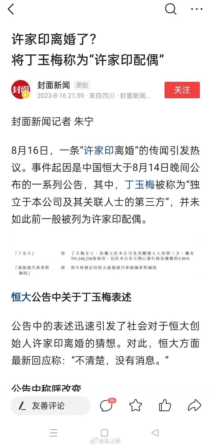 #恒大在美国申请破产保护# 为了保全财产，碧桂园是把财产捐给慈善机构，而恒大许家
