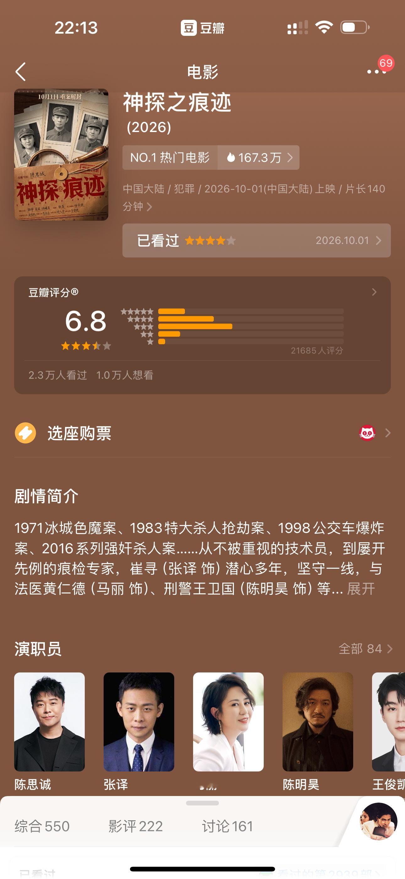 个人觉得《神探之痕迹》豆瓣有7.5分左右的水准，现在这个开分略低了。有种说法是，