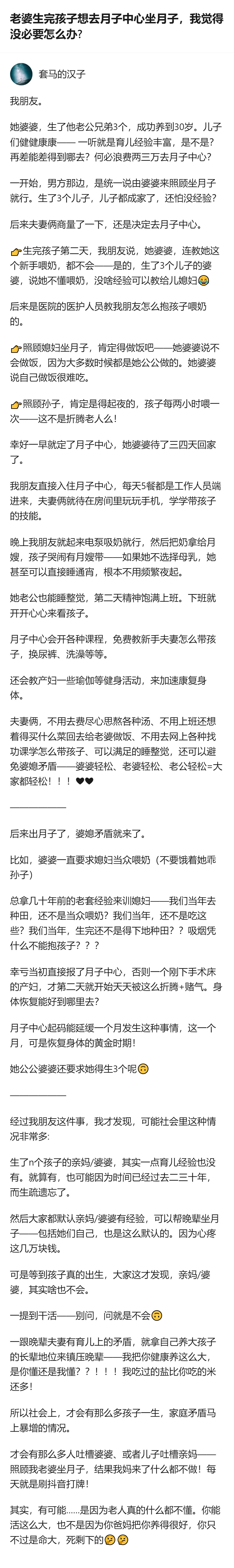 从这个例子能看到，生过多个孩子的长辈，未必有适配当下的坐月子、育儿经验，还容易用