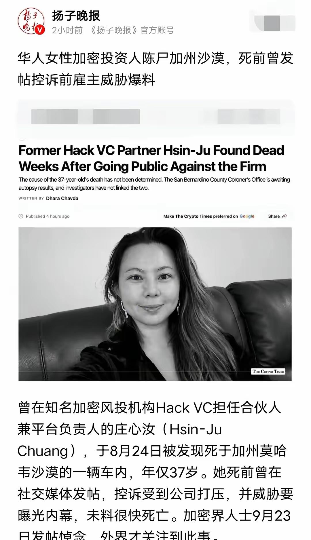 这是第几个了？

美国加密行业又有人死了

这次死的是​美国37岁华人女性加密投