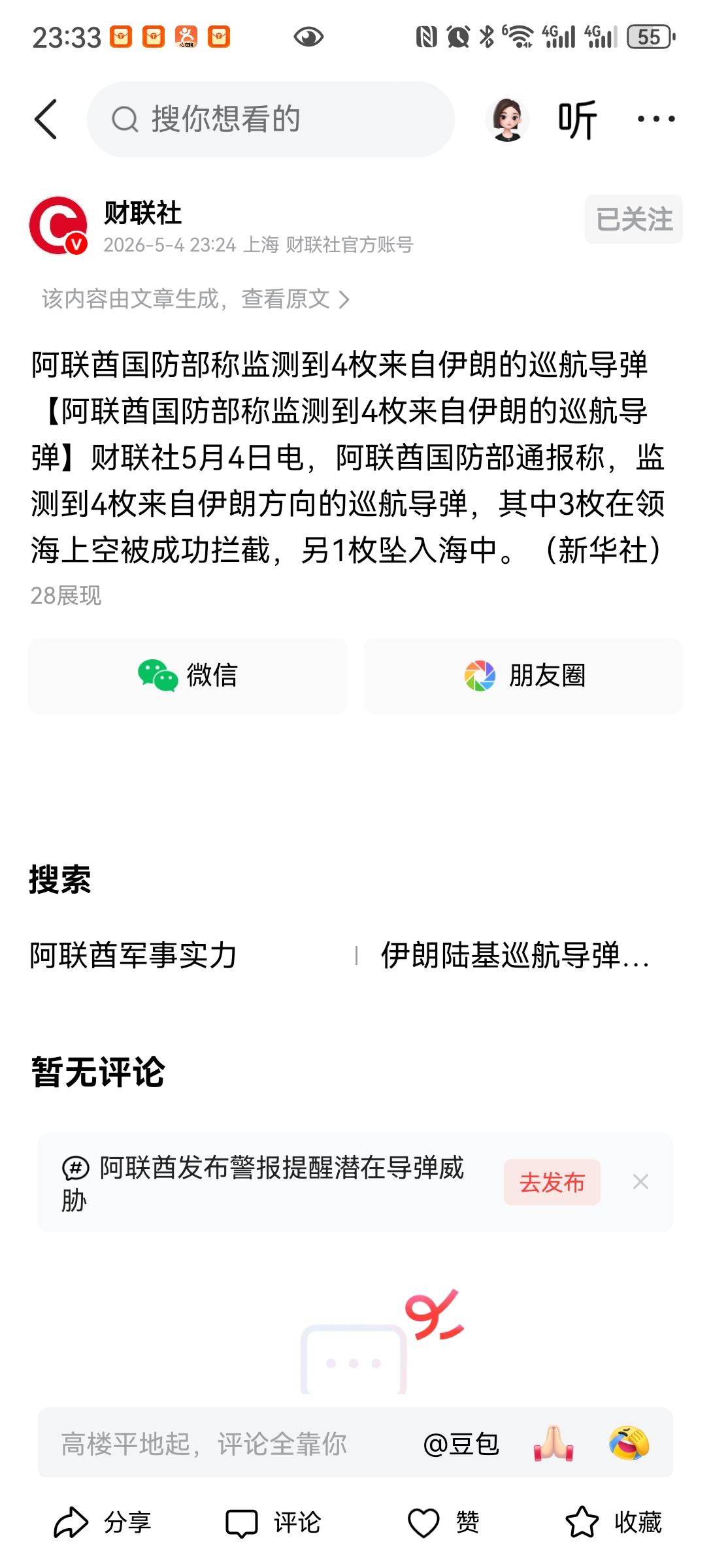 阿联酋造导弹袭击
伊朗袭击阿联酋石油工业区，伊朗先动手了，石油快速拉升。
谈判不