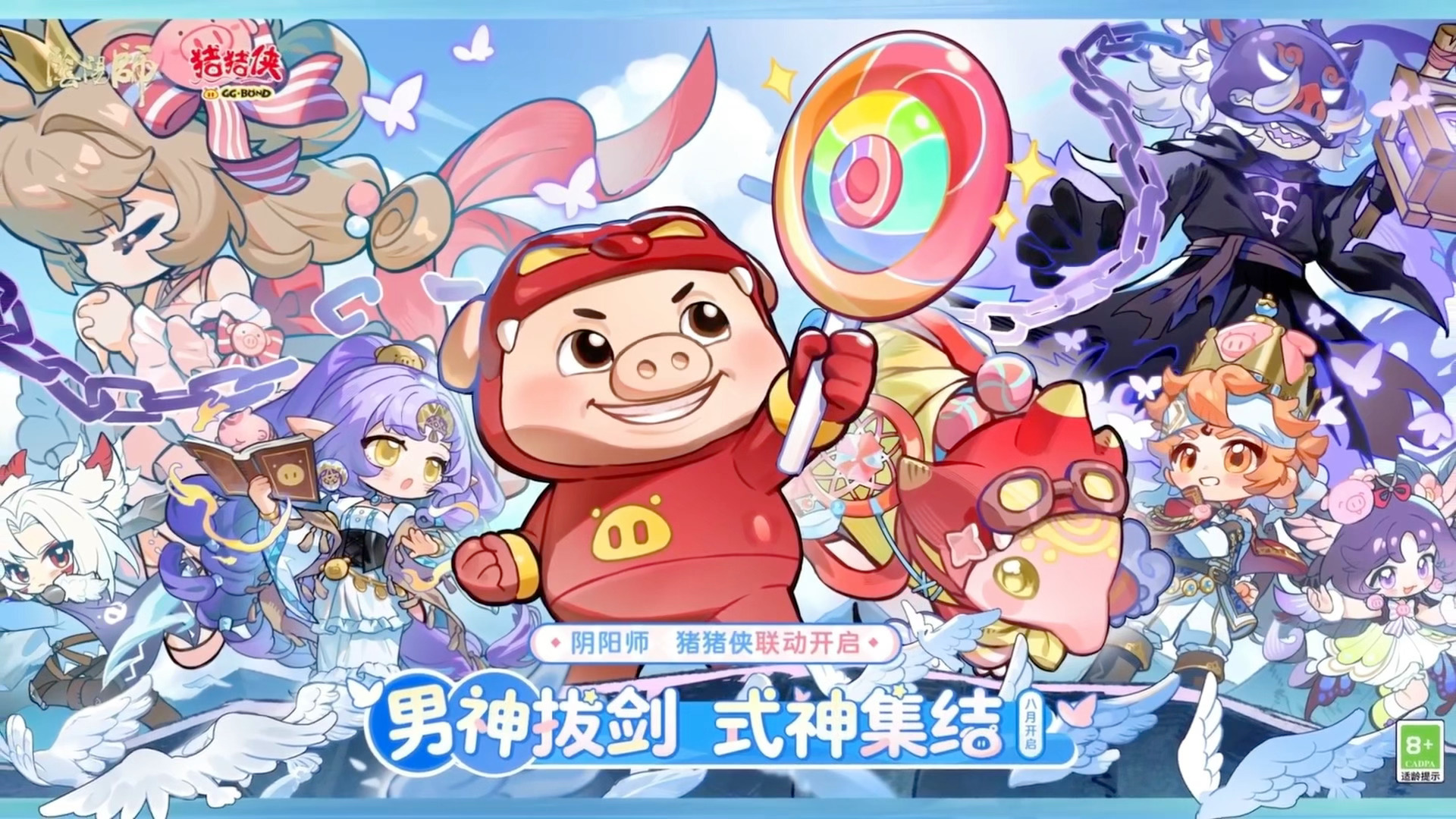 阴阳师手游 阴阳师×猪猪侠 联动确认 