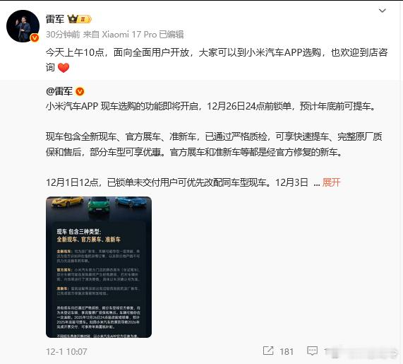 小米现车选购功能已全面开放官方展车、准新车反正就是，一个愿意卖，一个愿意买，如果
