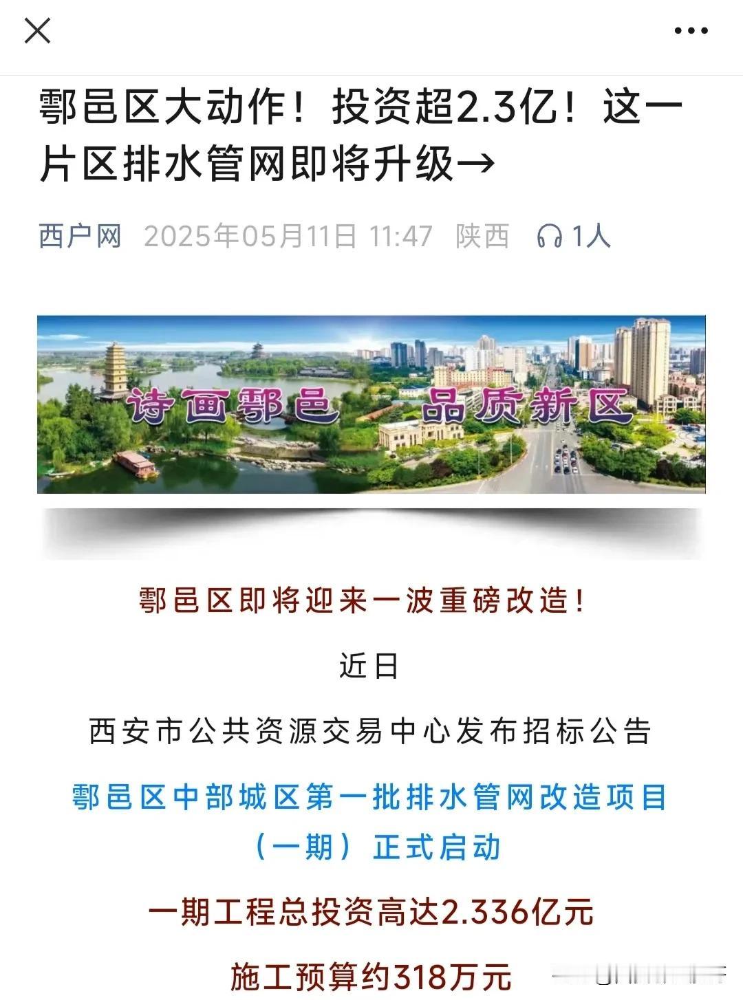 鄠邑三球仪转盘至南关中学大门口的这段路又开始投入资金搞建设了。此前，这一路段存在