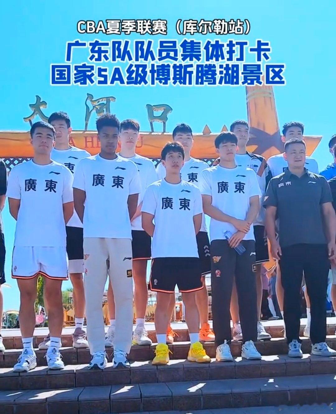 享受闲暇时光！广东男篮抵达新疆库尔勒后，集体参观游玩了博斯腾湖景区，沉浸式体验辽