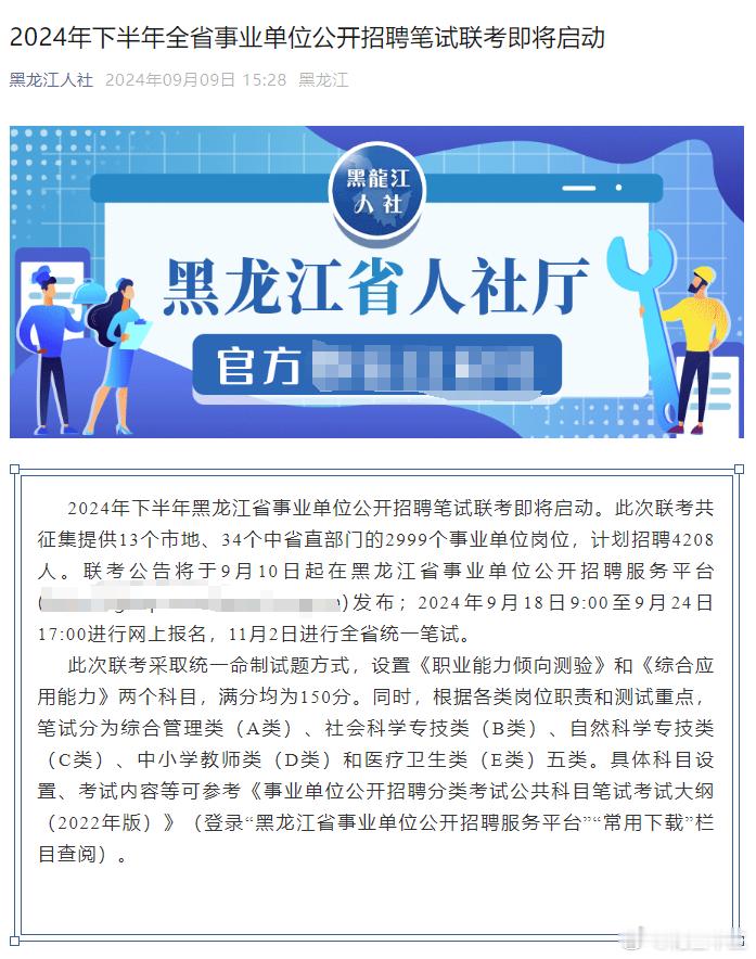 4208人，黑龙江事业单位明天下发公告笔试时间：11月2号#黑龙江事业单位##事