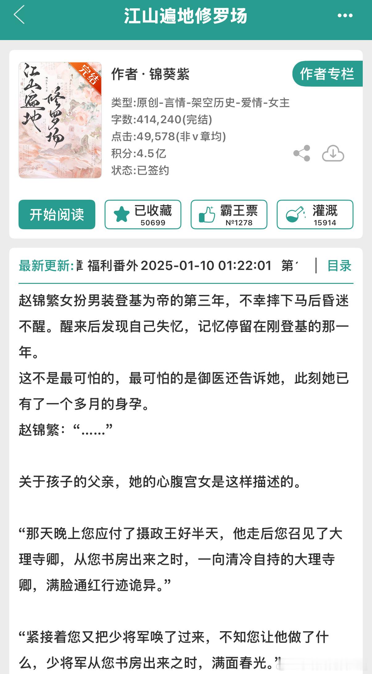 735.《江山遍地修罗场 》锦葵紫晋江已完结。意外好看，或者说完全符合我当时想找