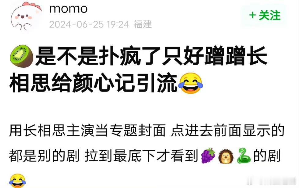 爱奇艺搞了个长相思专题，收视率下滑的拉长相思出来炒热度。～ ​​​