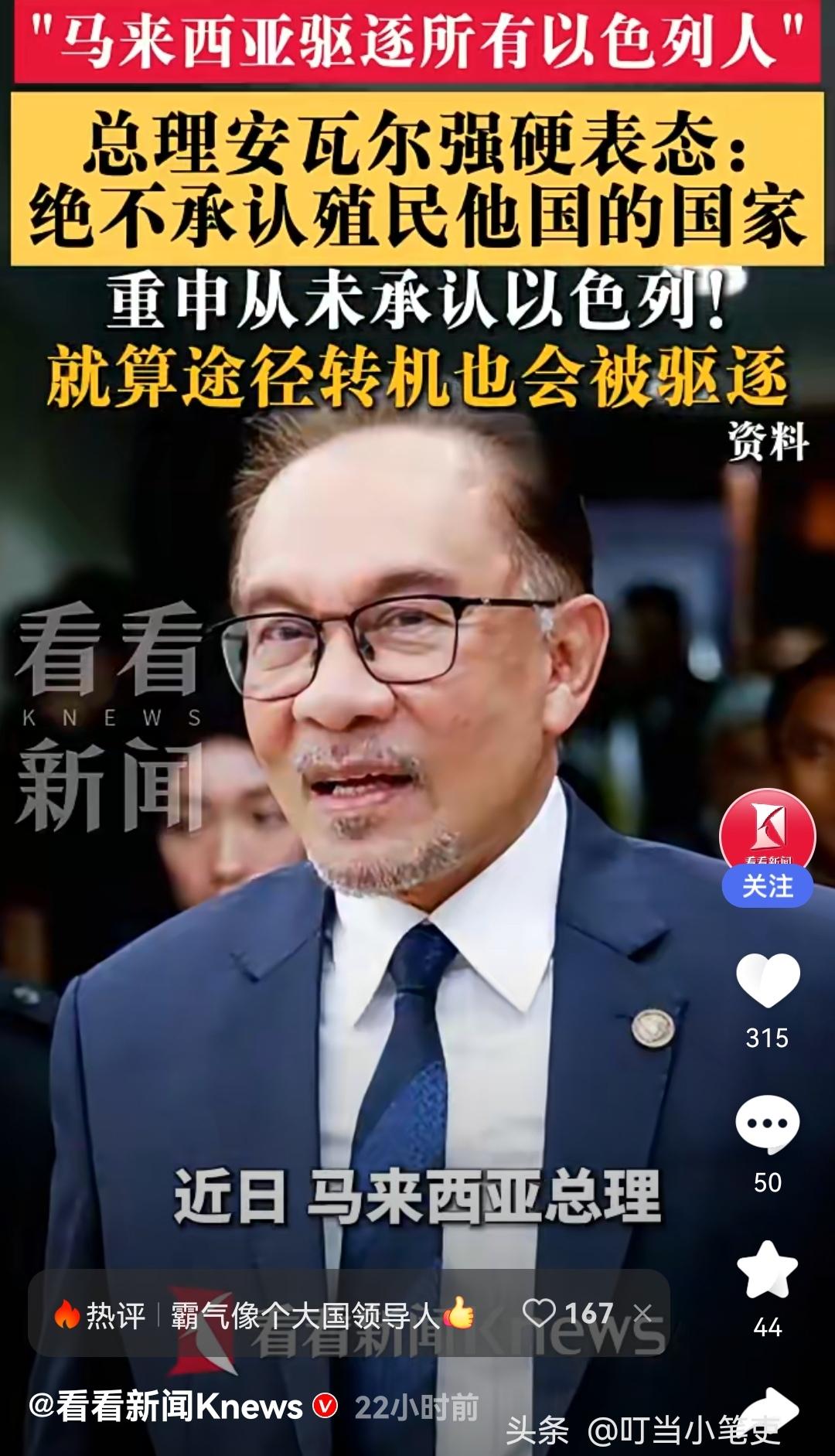 要说对以色列强硬，马来西亚在这世上还真的是独一份的存在。

马来西亚与加沙和以色