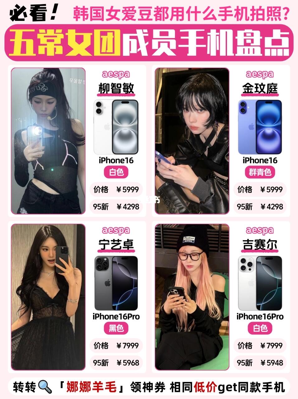 五常女团成员常用手机盘点，怎么都喜欢苹果？
