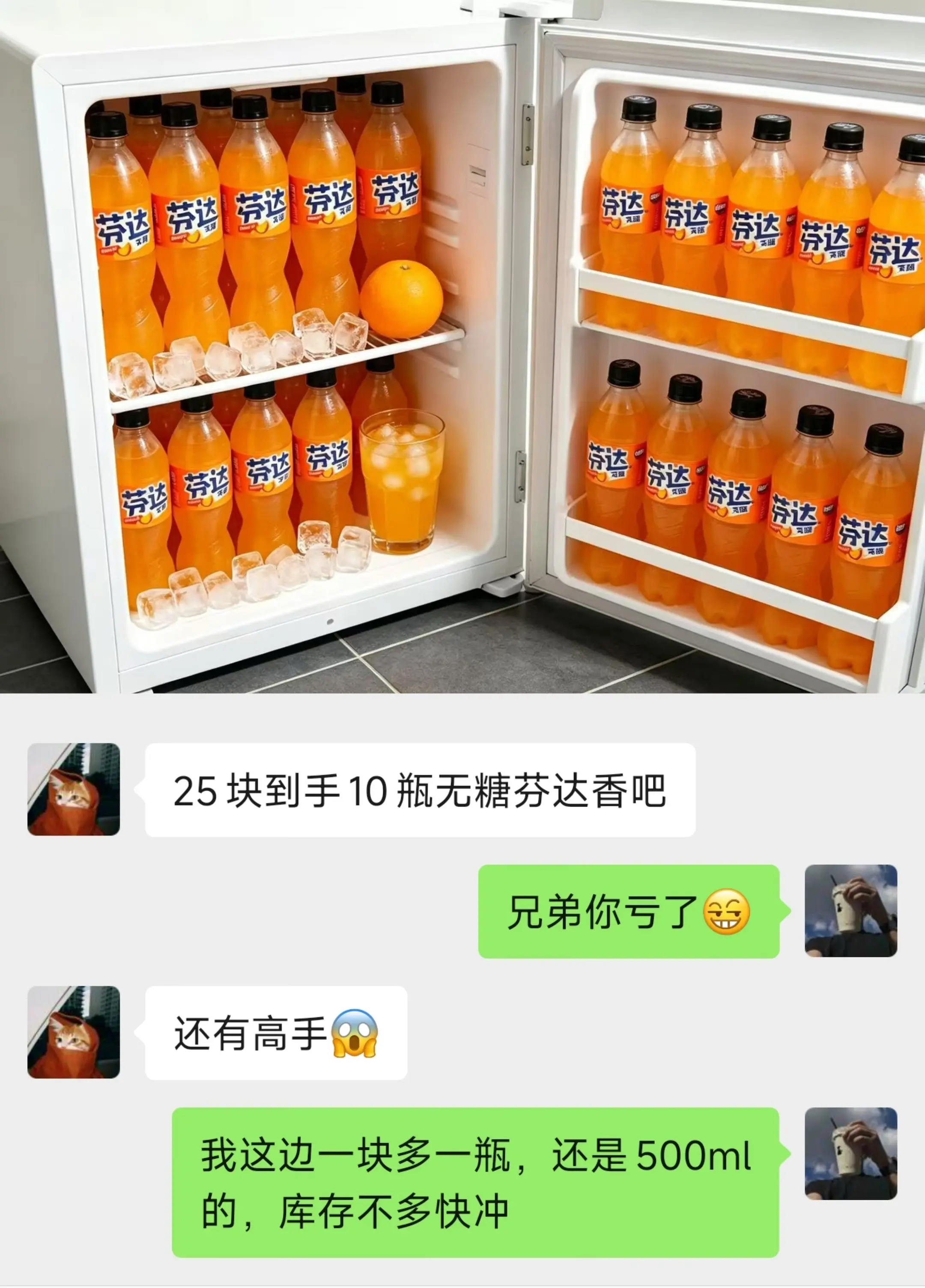 无糖芬达补货了，算下来一瓶只要一块多