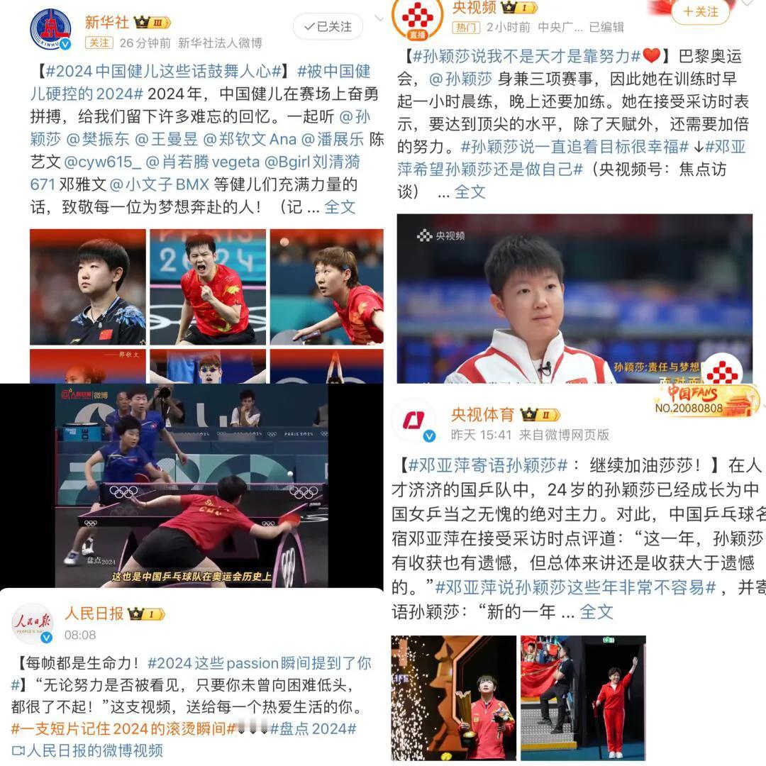 所以你猜为什么选的都是孙颖莎呢！
眼睛是雪亮的，大家一致认同，在他们心中就是最优