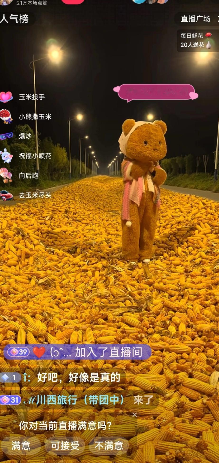 特别想知道这个直播间的🌽是真的还是假的。

今天吃饭的时候被一个封面吸引了，点