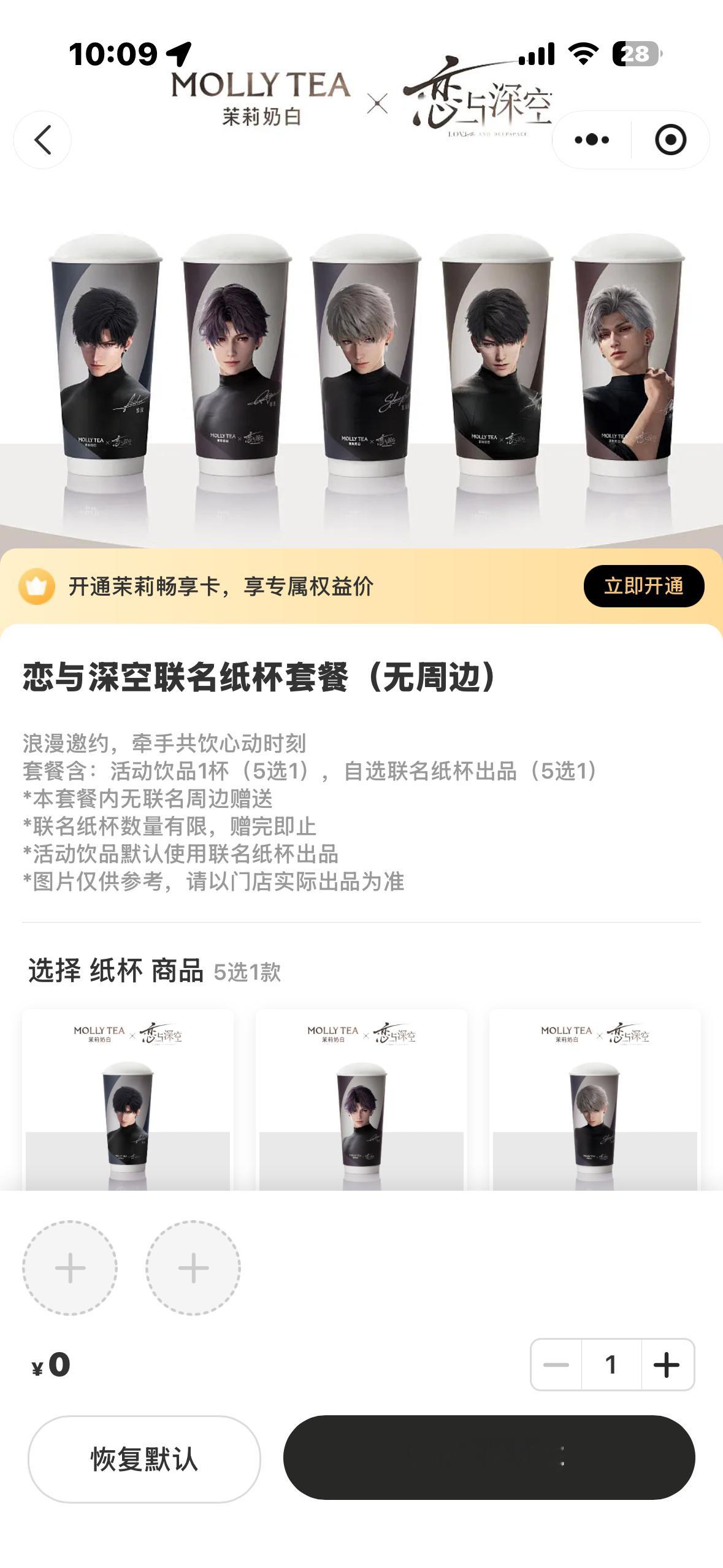 【一编辑】卧槽最新消息：点上了【二编辑】为了杯贴，斥巨资30换成官方小程序下单的