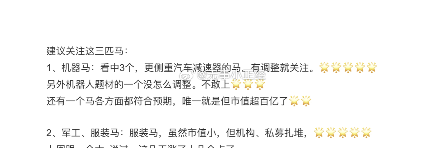 6月初这篇文章，几个票，说完之后，普遍都翻2-3倍！需要我再更新一篇五颗星关注度