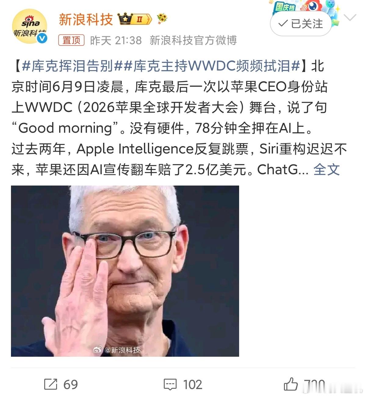 库克挥泪告别库克对苹果的贡献绝对不亚于当年的乔布斯，很多人说乔布斯总能给人带来眼