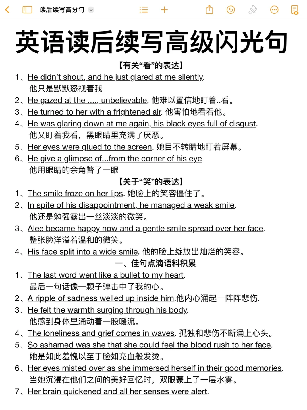 英语读后续写！高分素材积累！背会满分拿下