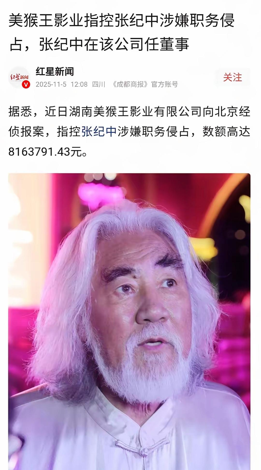 这次张纪中麻烦可是大了！

我们吃瓜群众刚消化完张纪中与妻子杜星霖的高调婚姻争议