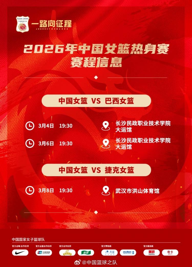 五天三场热身赛！中国女篮今晚对阵巴西，张子宇、刘禹彤谁将离队？

3月4日开始，