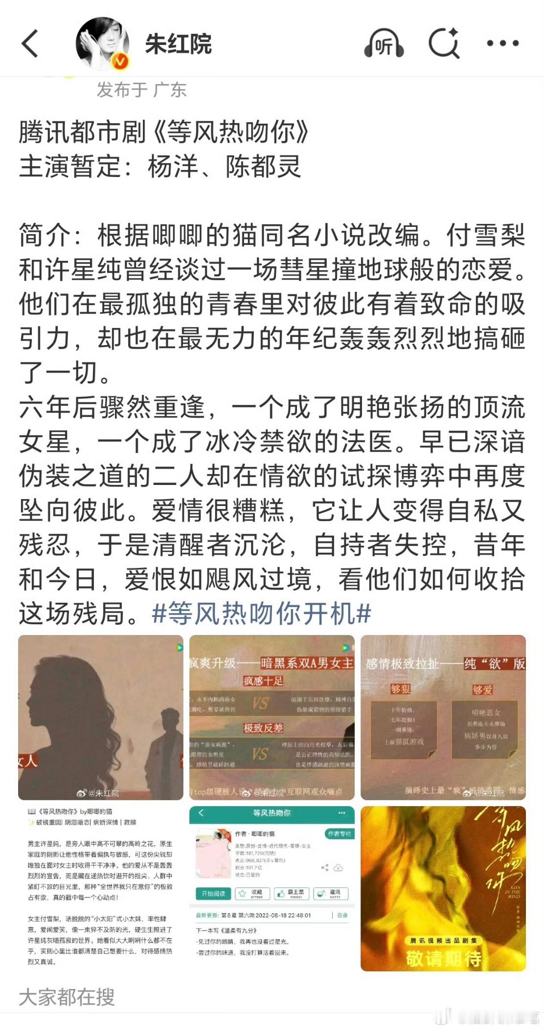 曝杨洋陈都灵主演等风热吻你谁懂我当时看小说的时候，代的就是杨洋的脸啊，很适合男主