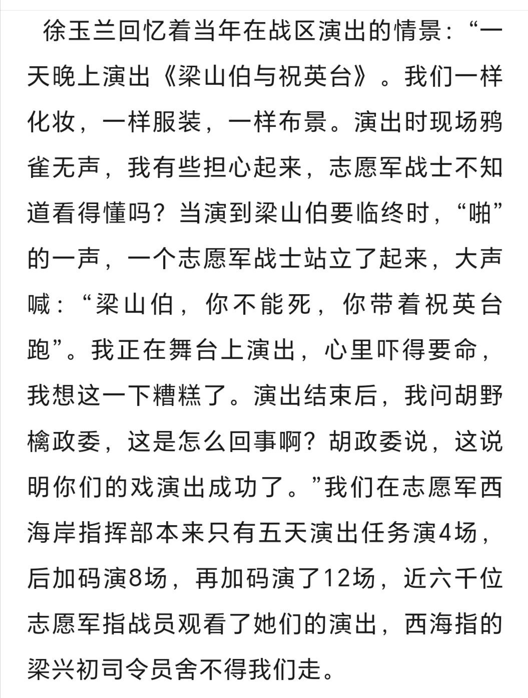 “梁山伯，你不能死，你带着祝英台跑！” 