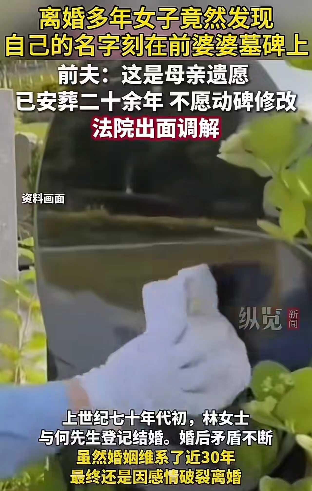 上海陵园一块老墓碑上刻着前儿媳的名字，

离婚三十年后她才发现，

法院最后这么