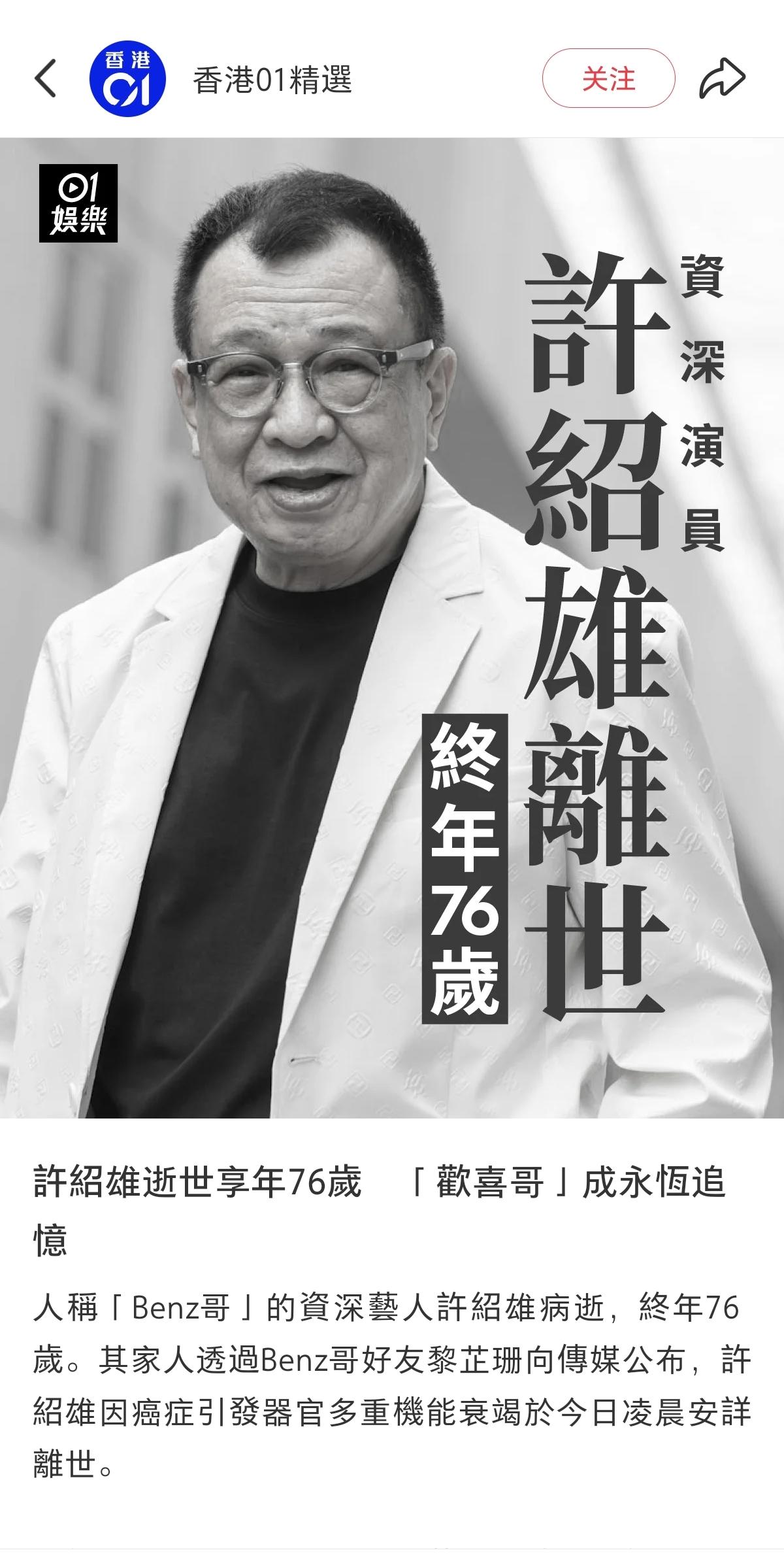 欢喜哥还是走了！
前阵子还刷到他的视频，那个时候看起来状态很好，真是世事无常。