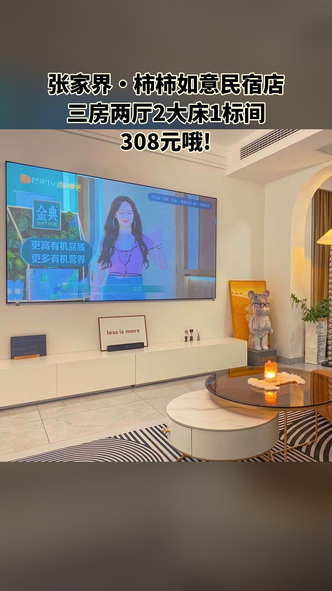 张家界·柿柿如意民宿店，新鲜上架，别错过，三房两厅2大床1标间，不约可退