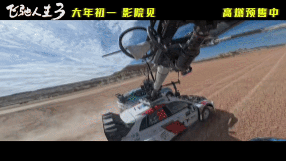 飞驰人生3决赛20辆赛车同时飙 影片中的每一个瞬间都凝聚着剧组的不懈努力与追求，