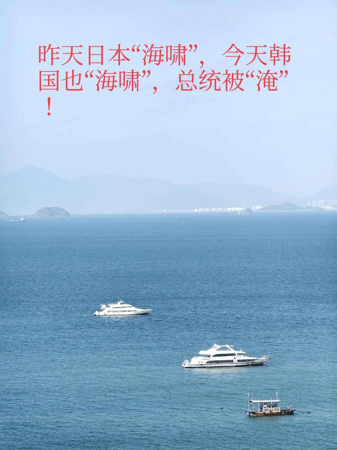 昨天日本海啸，今天韩国“海啸”。