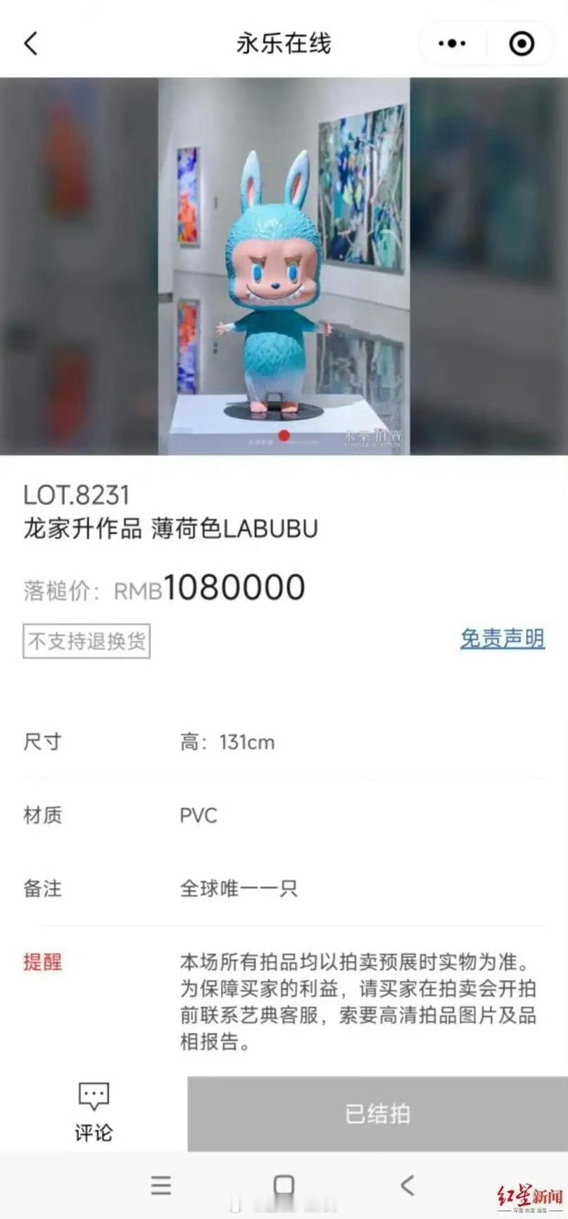 初代Labubu被108万拍卖成交仿冒工厂都“供不应求”[费解] ​​​