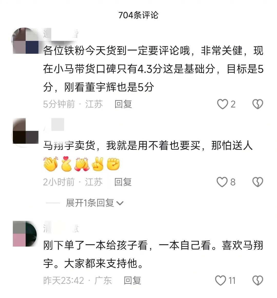 无比感动！马翔宇挂橱窗了，网友说不需要送人也要买，买了还要去评论，把评分拉到5.