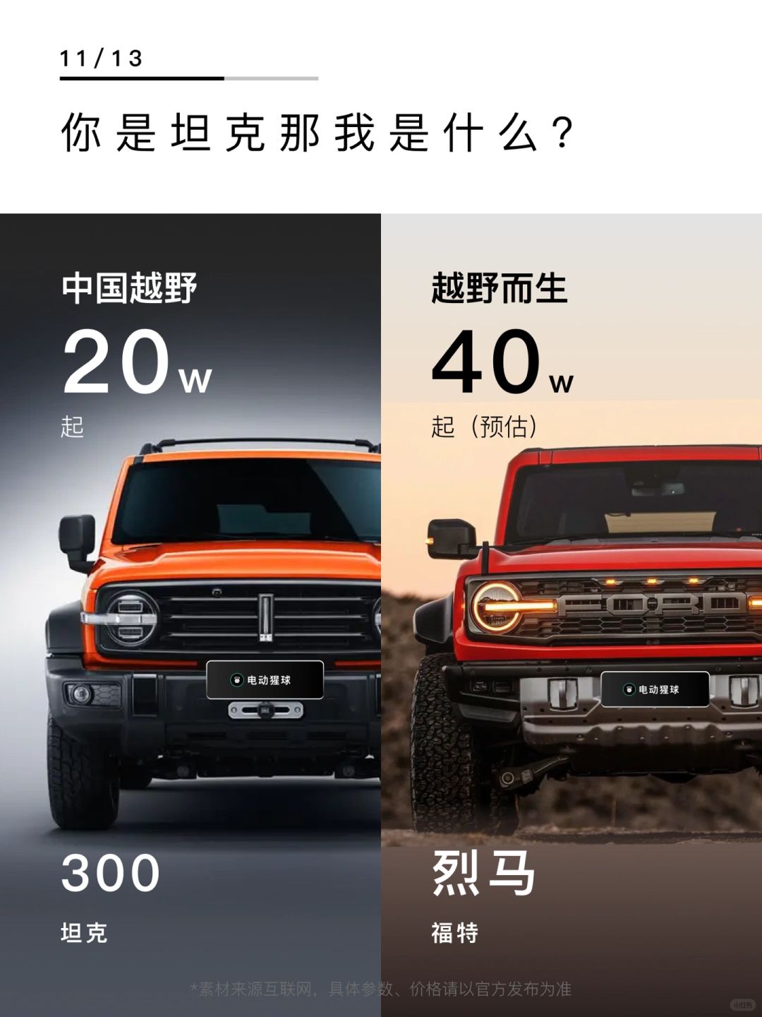 坦克300：服了你了