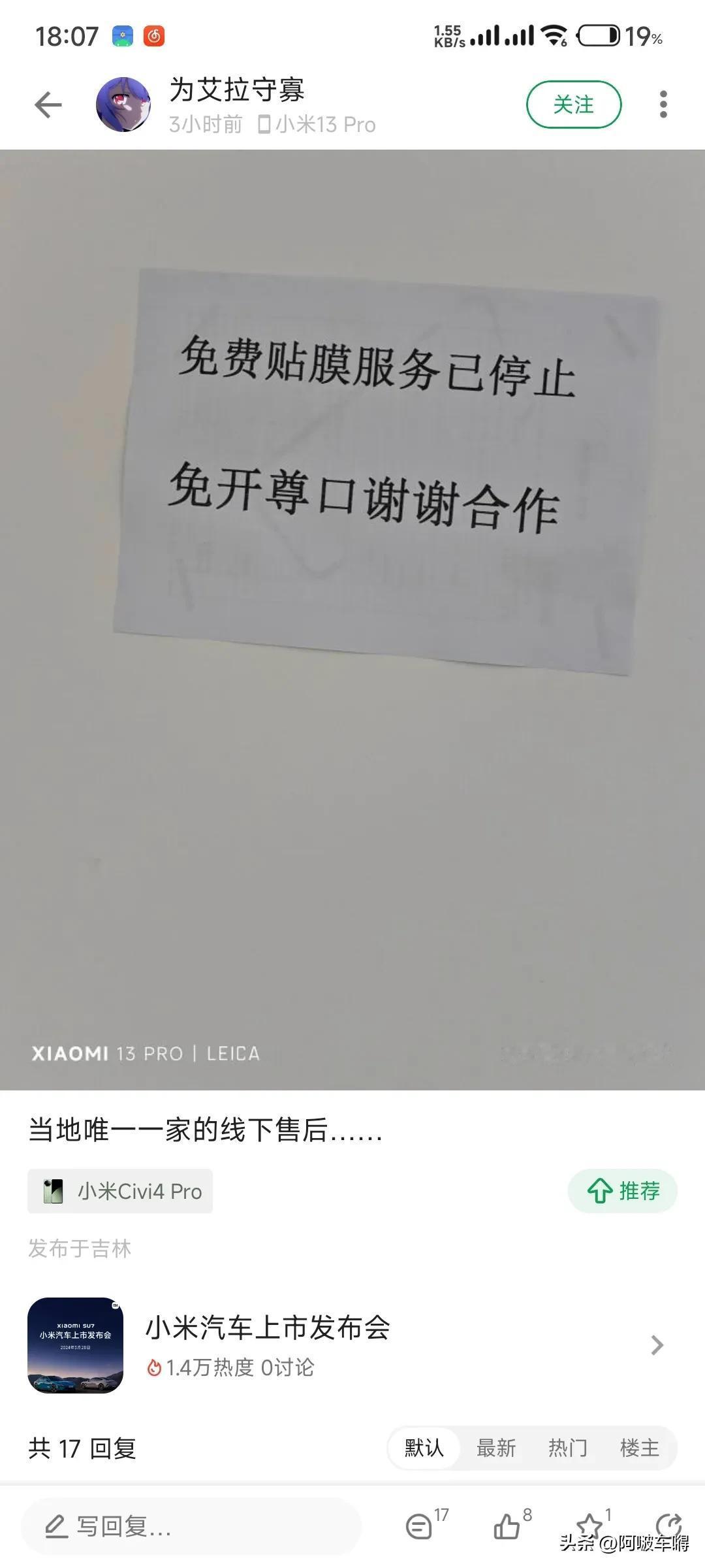 小米售后贴膜的服务还能停止吗？反正自从有两次去店里贴说都没膜我就懒得去了，还不如