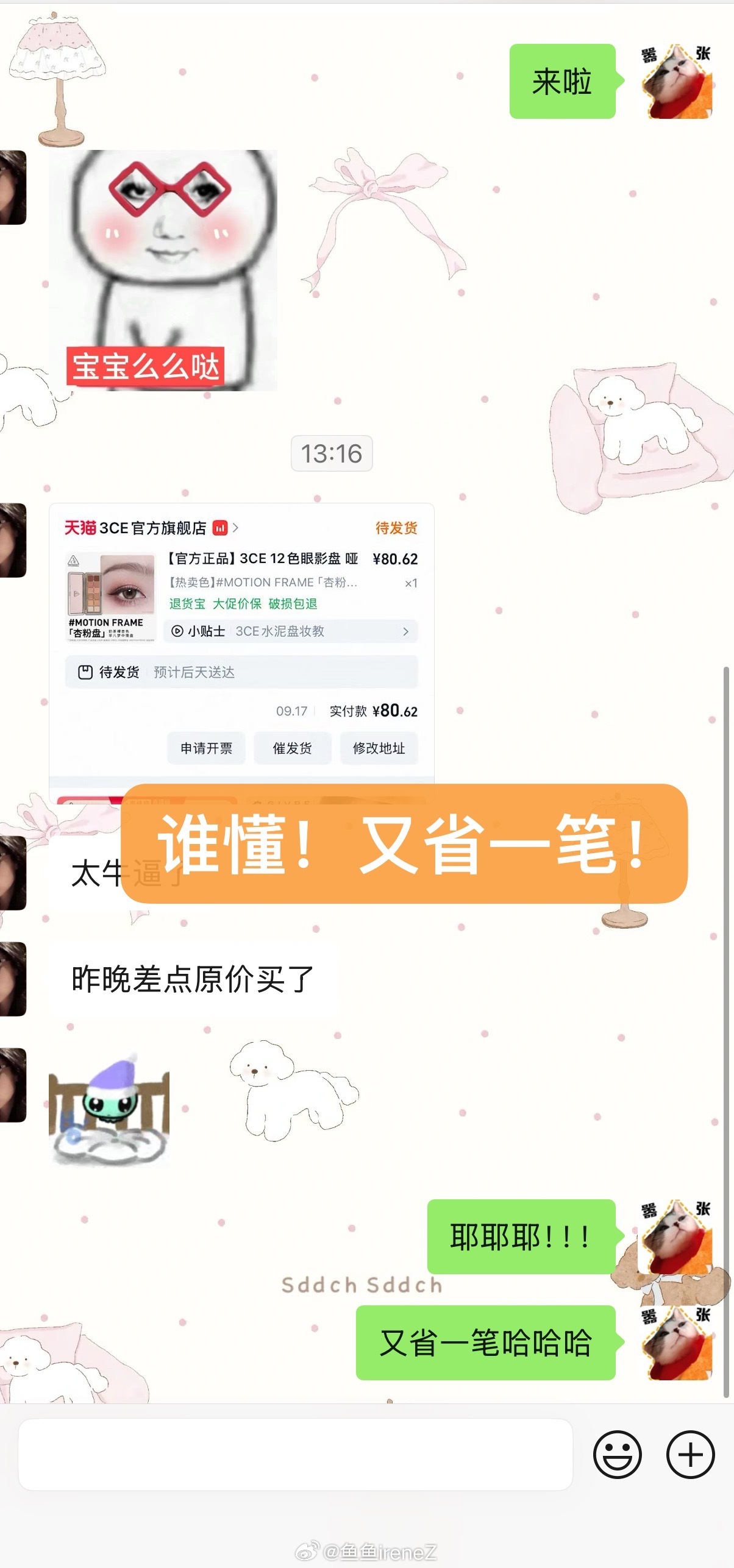 开心开心！做带货这么多年的初心还是没变！替大家省更多的钱钱！ ​​​