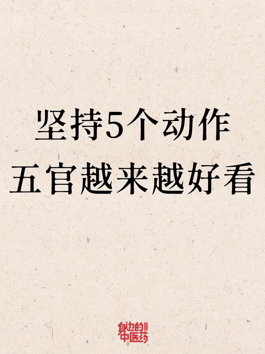 想变美就不能懒！这5个动作每天一遍，你会越来越好看！