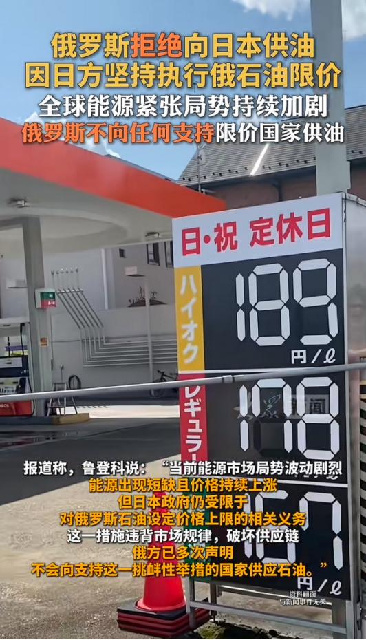 日本想买俄罗斯石油，但要求俄罗斯必须低价卖，执行限价油价，国际油价100美元一桶