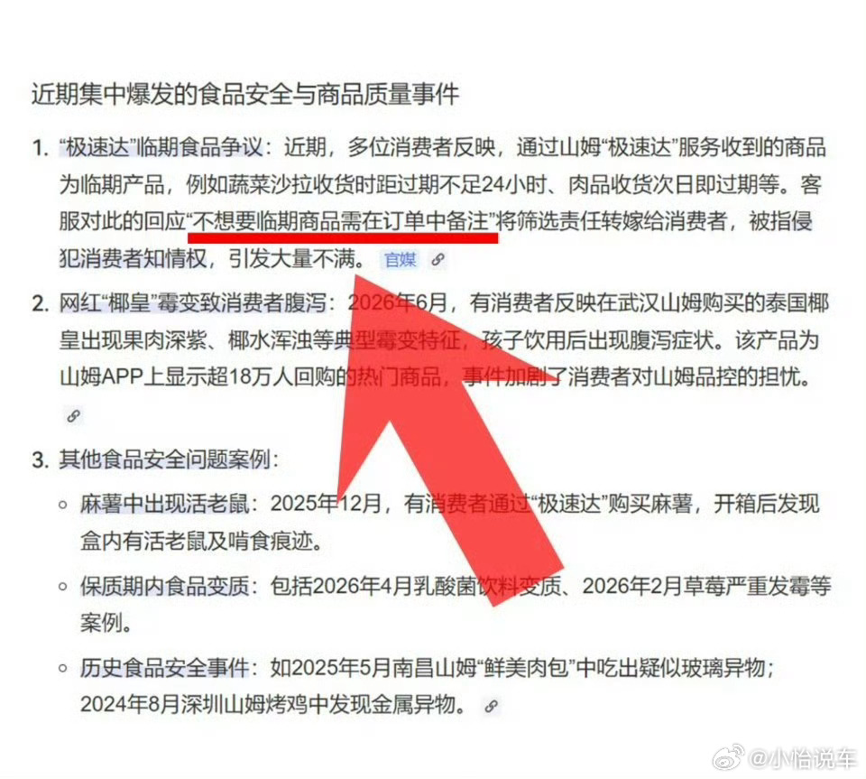 山姆向会员致歉山姆因多次食品安全问题被总局约谈，现在山姆正式致歉全面整改，你还愿