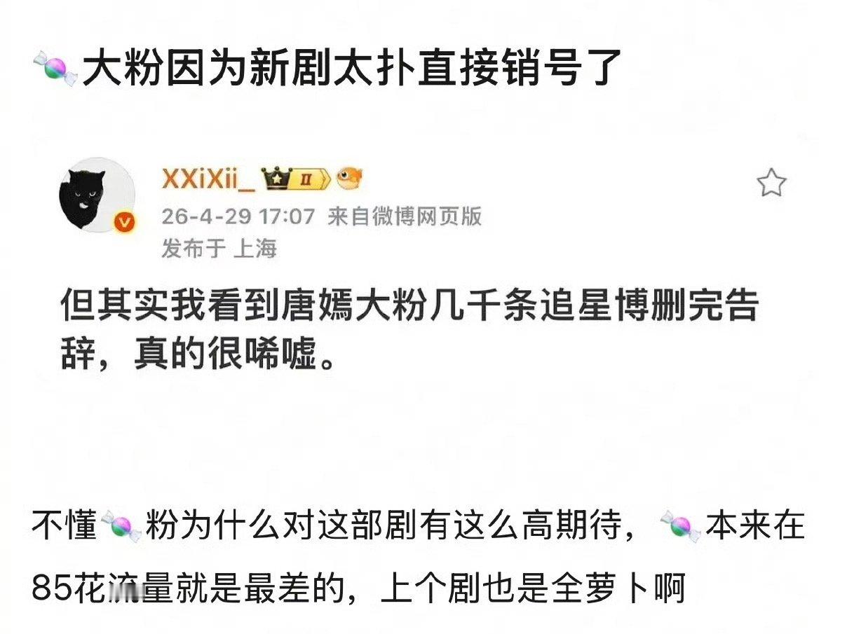 唐嫣大粉因为新剧《爱情没有神话》太扑直接销号了？ 