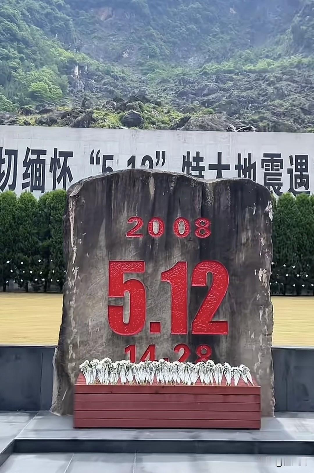 缅怀5.12特大地震遇难同胞。

2008年5月12日14点28分，是一个全国人