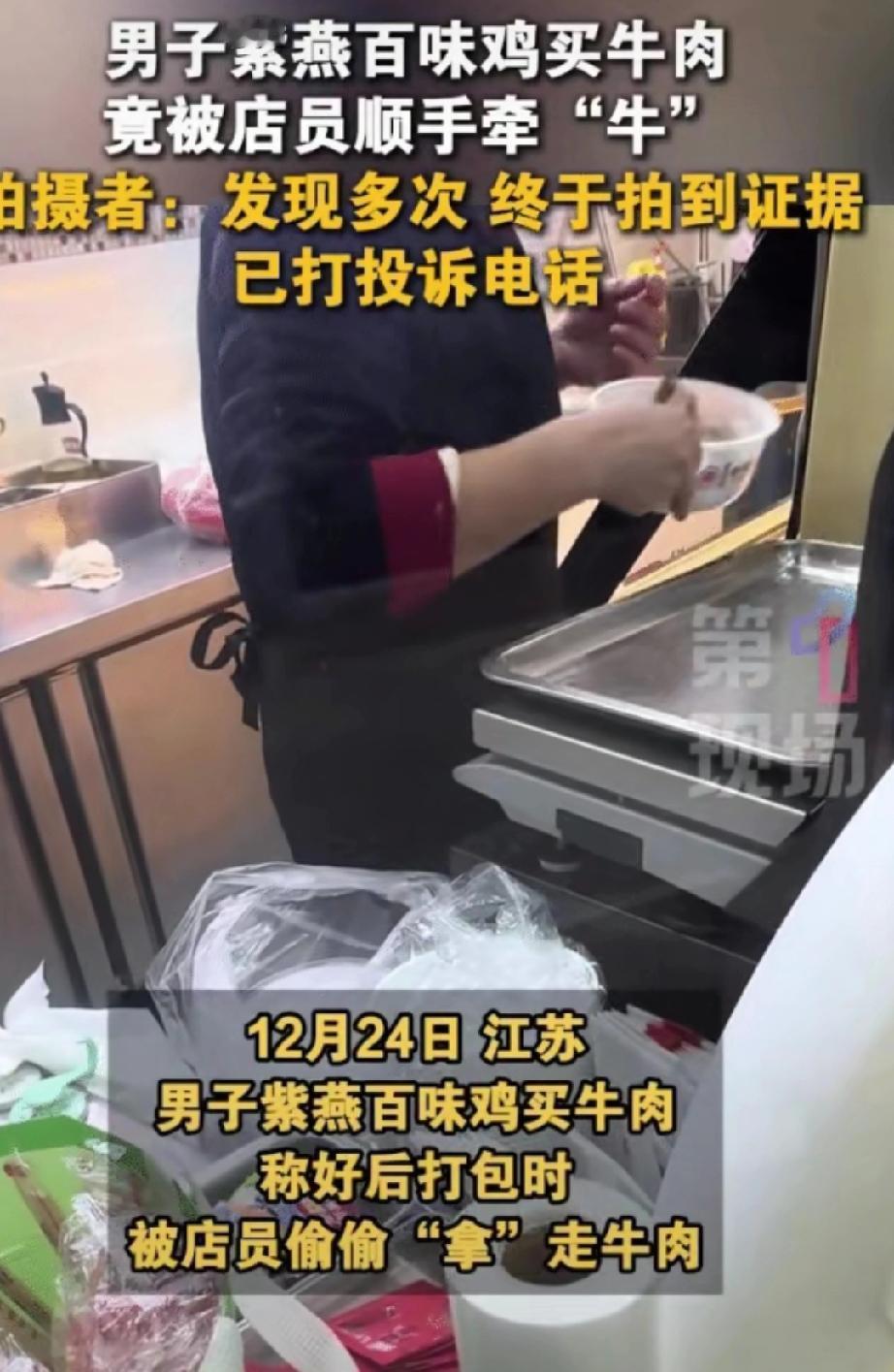 这绝对是惯犯！
江苏，一男子在紫燕百味买牛肉，每次买回家，都发现牛肉好像比称的时