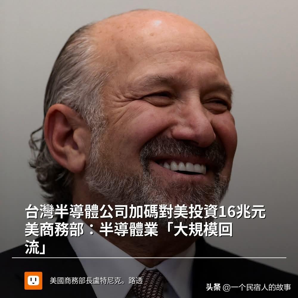 台湾投资美国5千亿美金换15%关税
今天一大早，我国台湾省传出与美国关税谈判最终