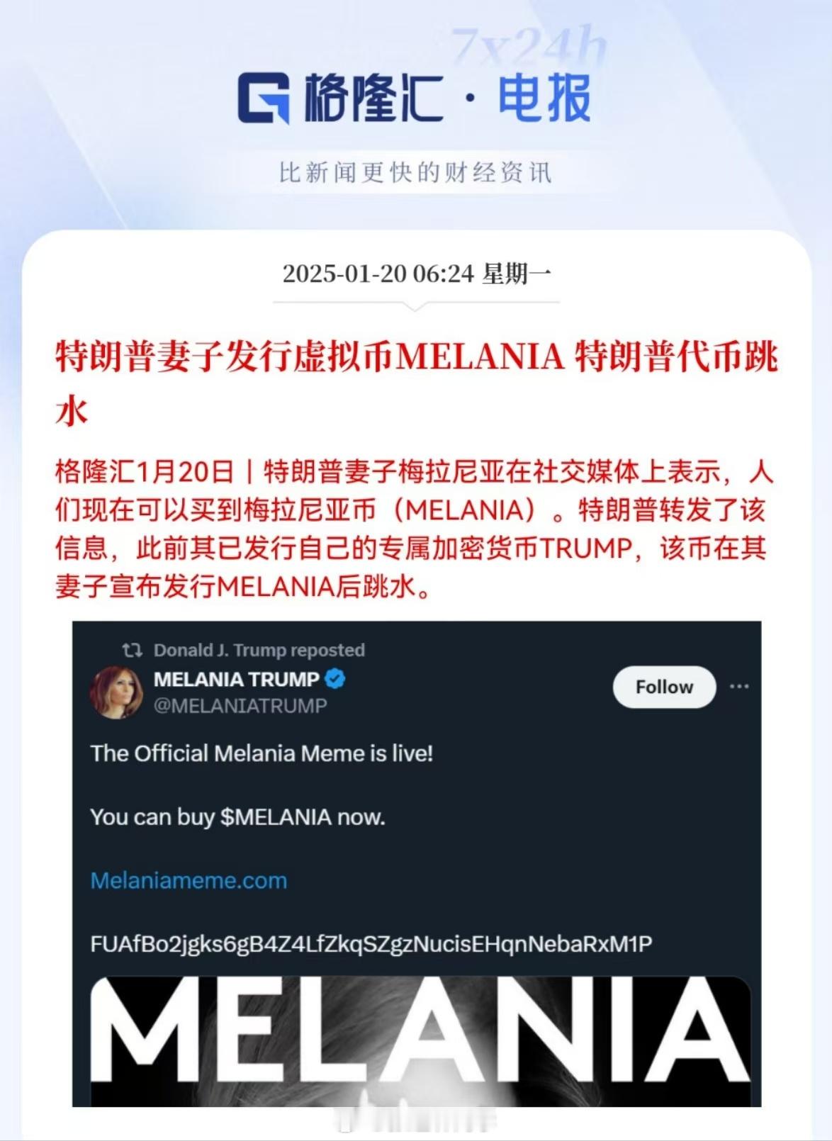 特朗普妻子发行虚拟币MELANIA。特朗普妻子梅拉尼在社交媒体上表示，人们现在可
