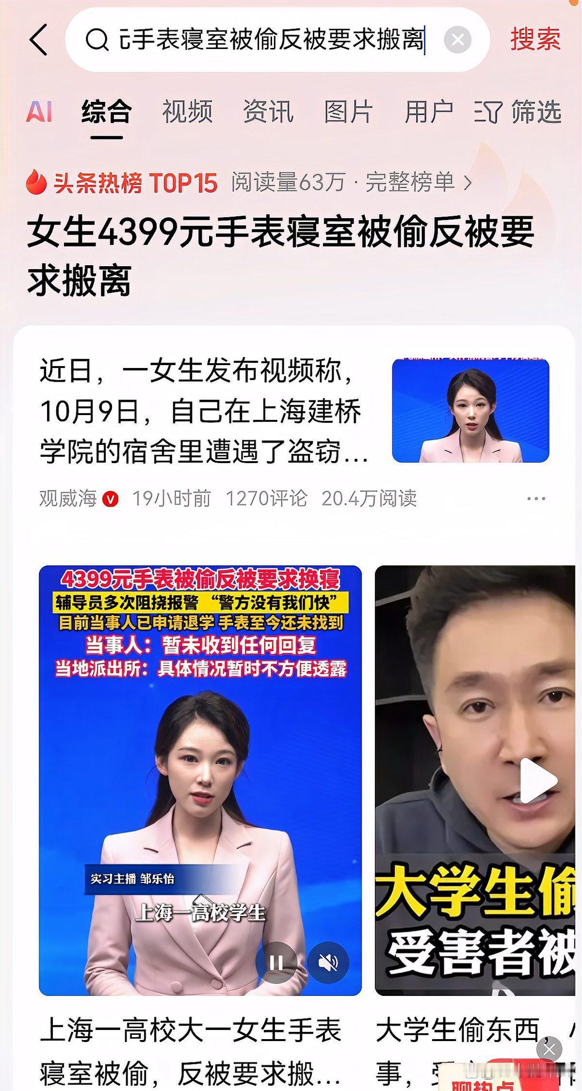 上海icon，大一女生林晓薇价值4399元的苹果手表icon在宿舍丢失，通过定位