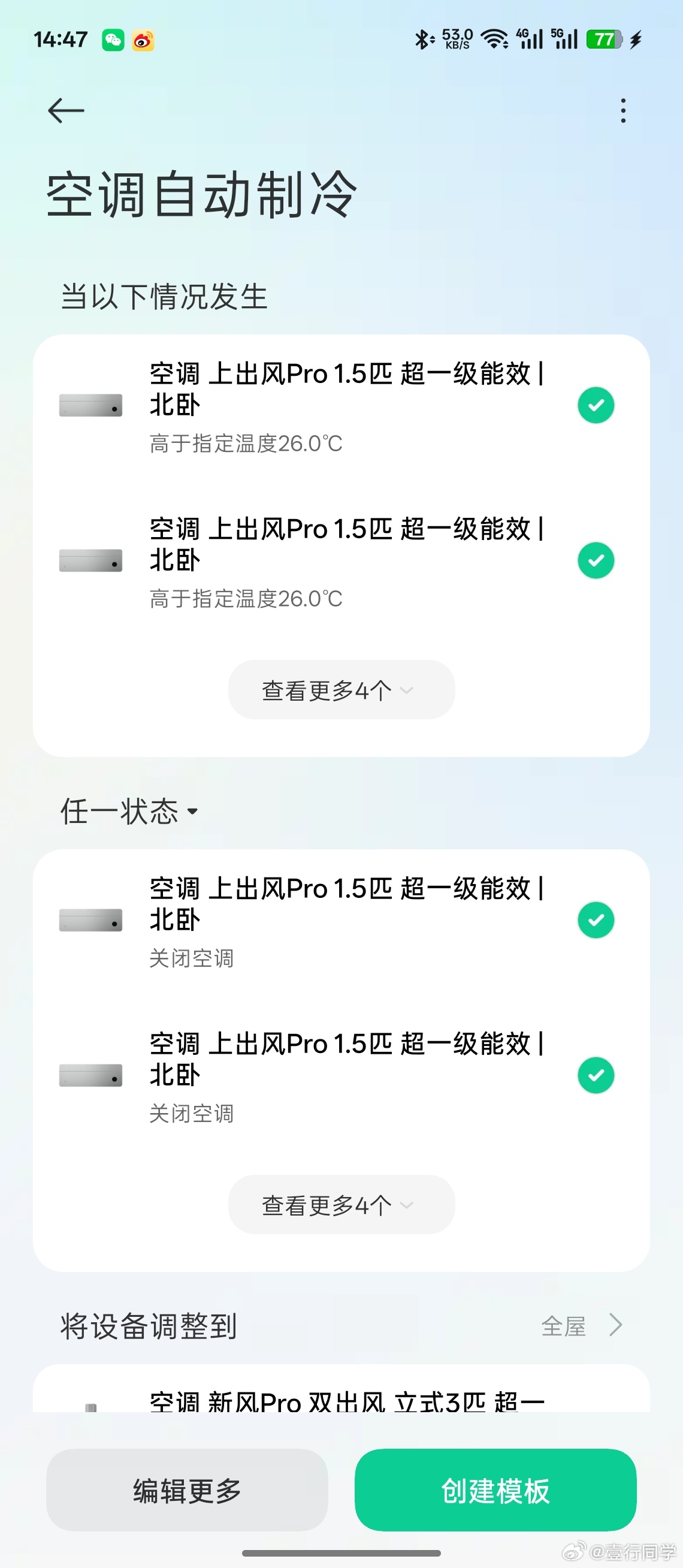 如果预算有限，我其实不建议所有人盲目追求AI空调。因为AI空调最大的价值，不在于