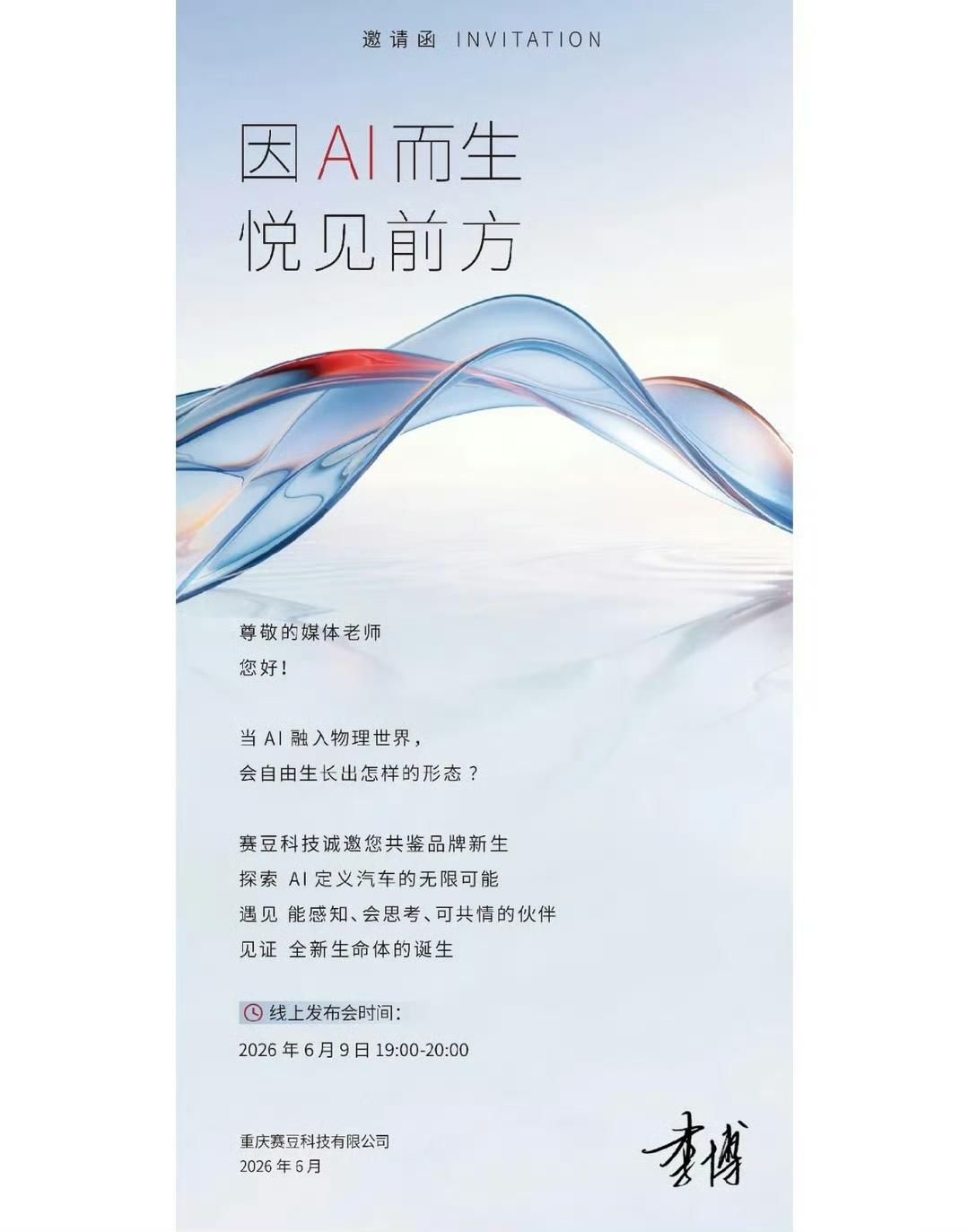 赛豆汽车！赛力斯负责生产，字节跳动负责赋能